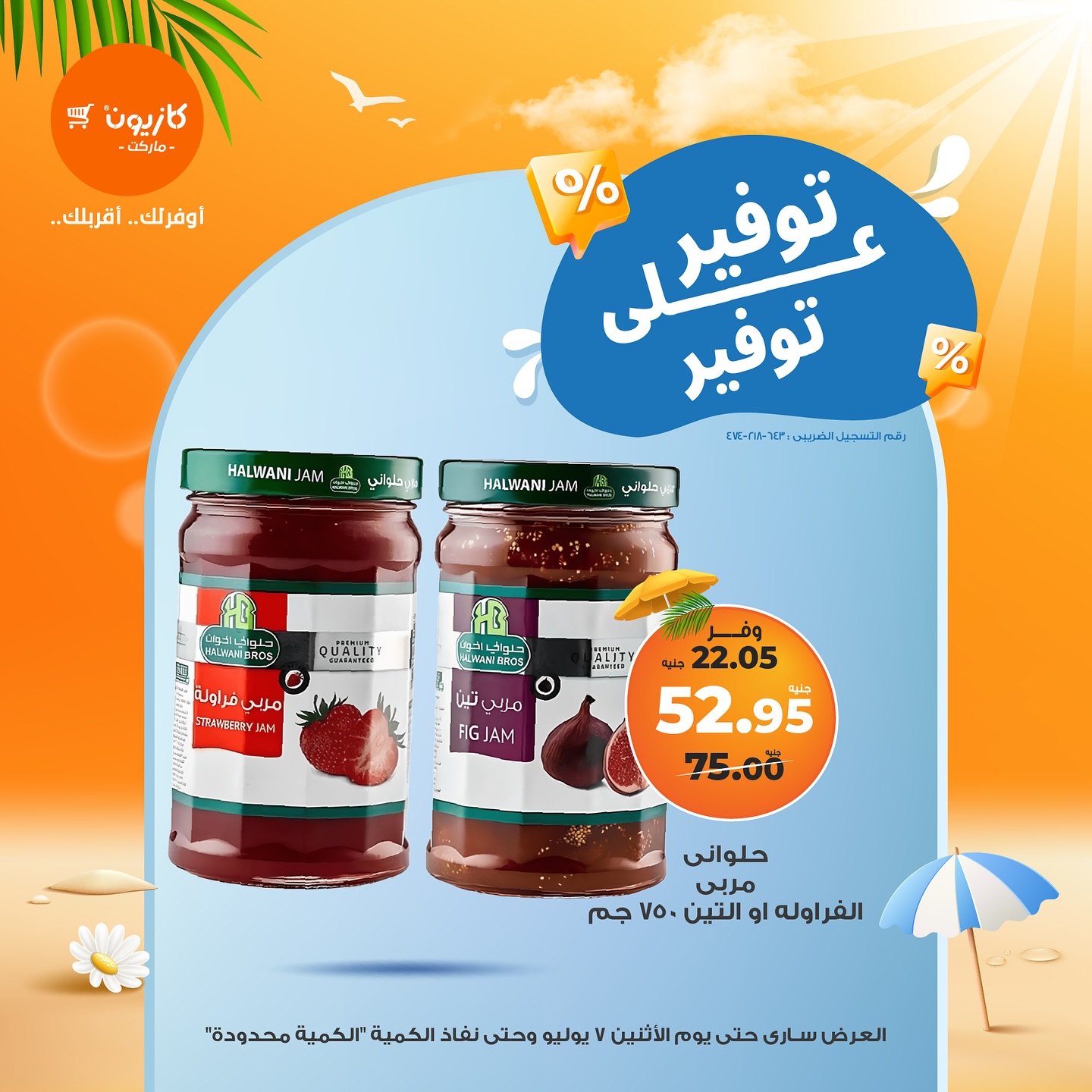 kazyon offers from 6jul to 3jun 2025 عروض كازيون من 6 يوليو حتى 3 يونيو 2025 صفحة رقم 10